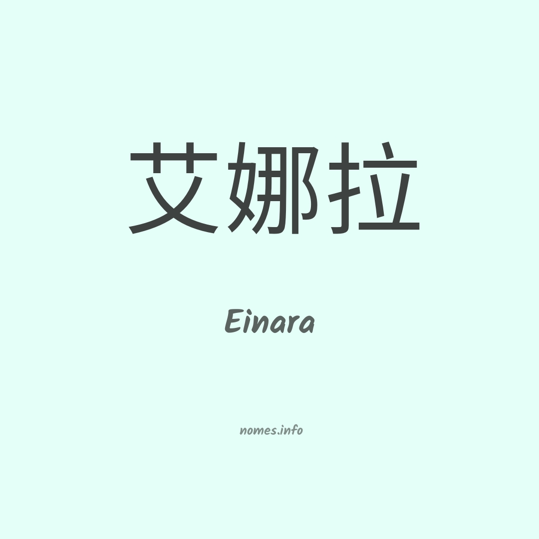 Einara em chinês