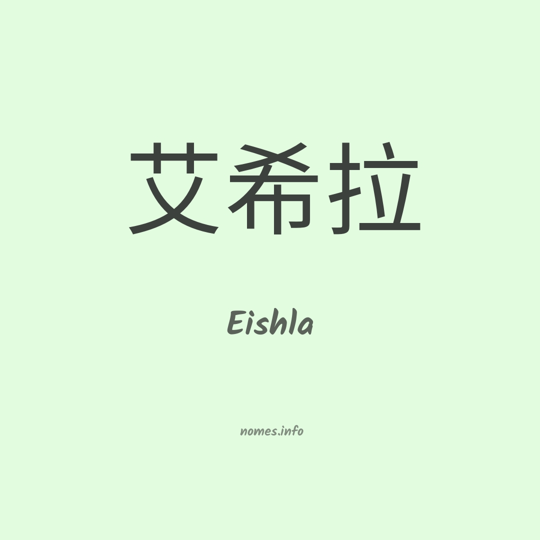 Eishla em chinês