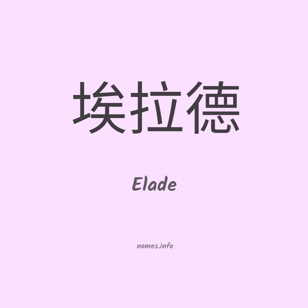 Elade em chinês Elade em chinês