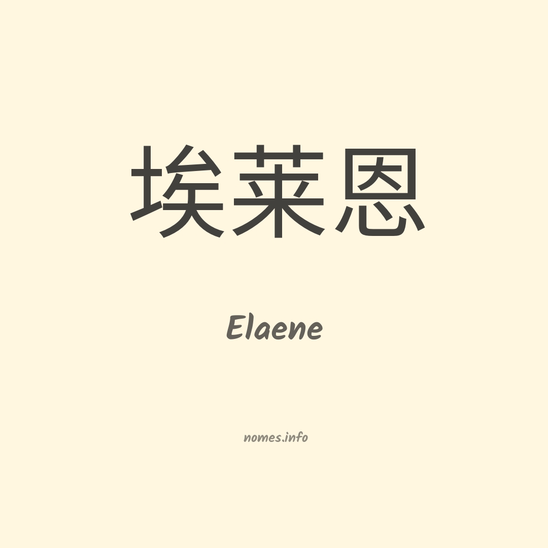 Elaene em chinês