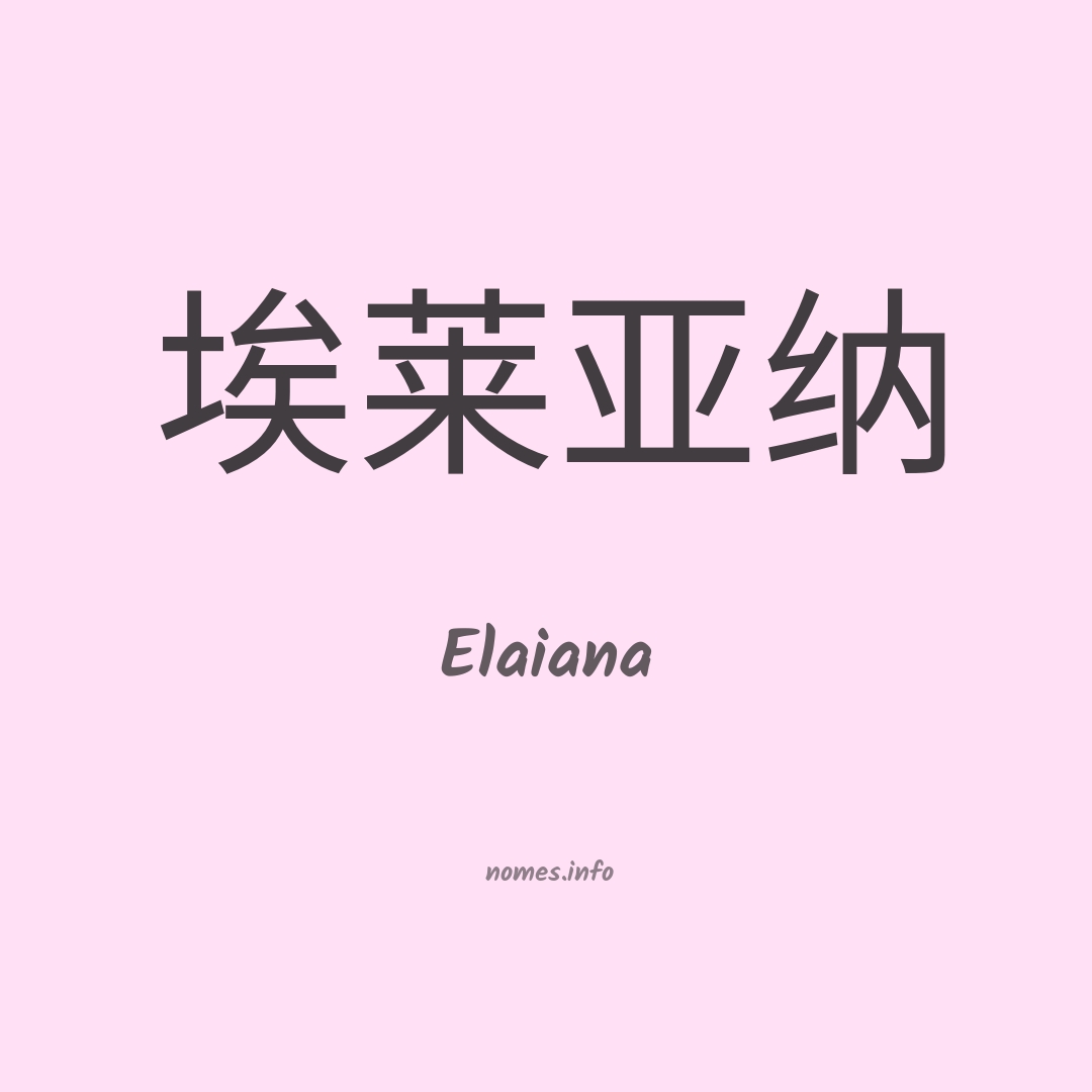 Elaiana em chinês