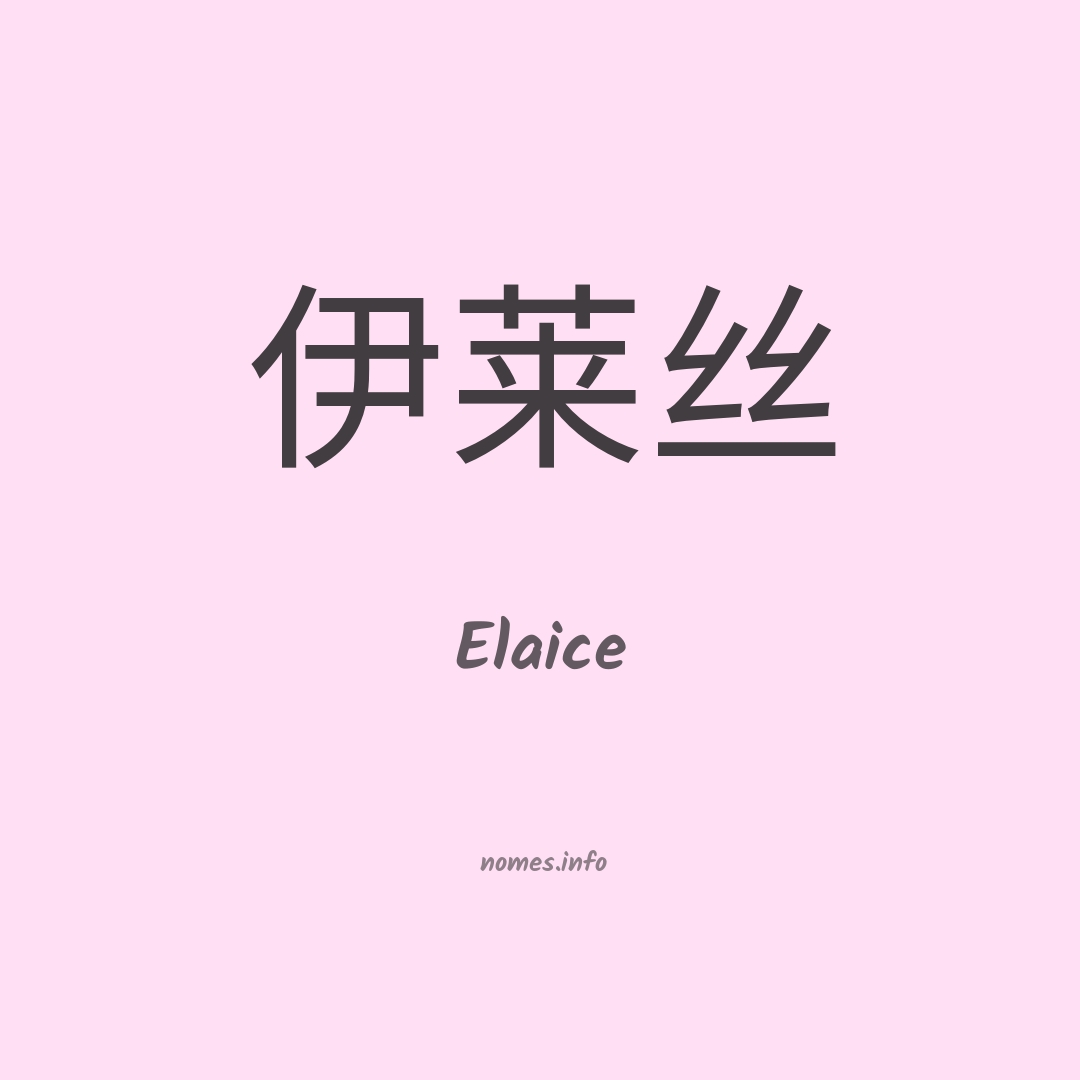 Elaice em chinês