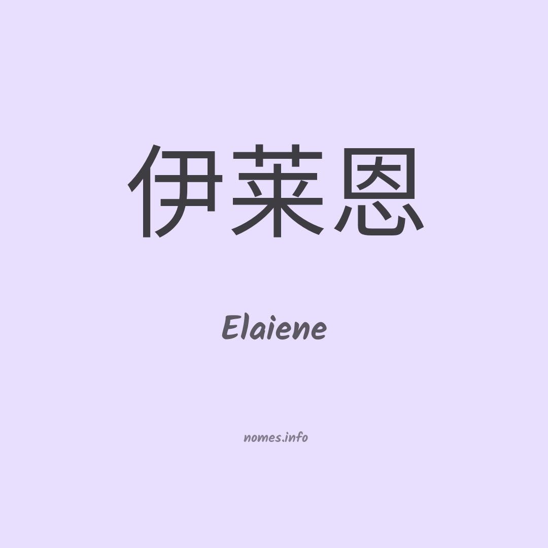 Elaiene em chinês