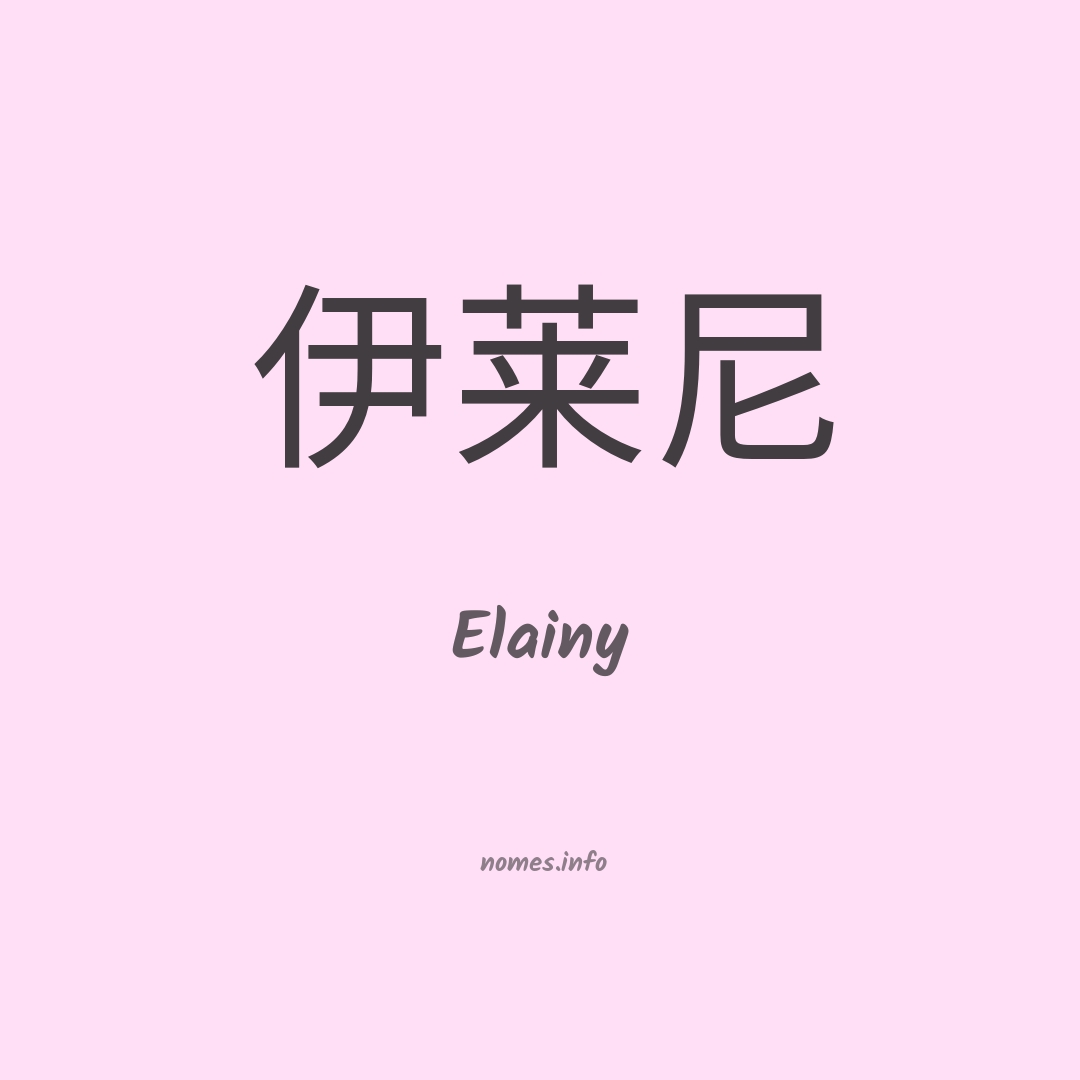 Elainy em chinês