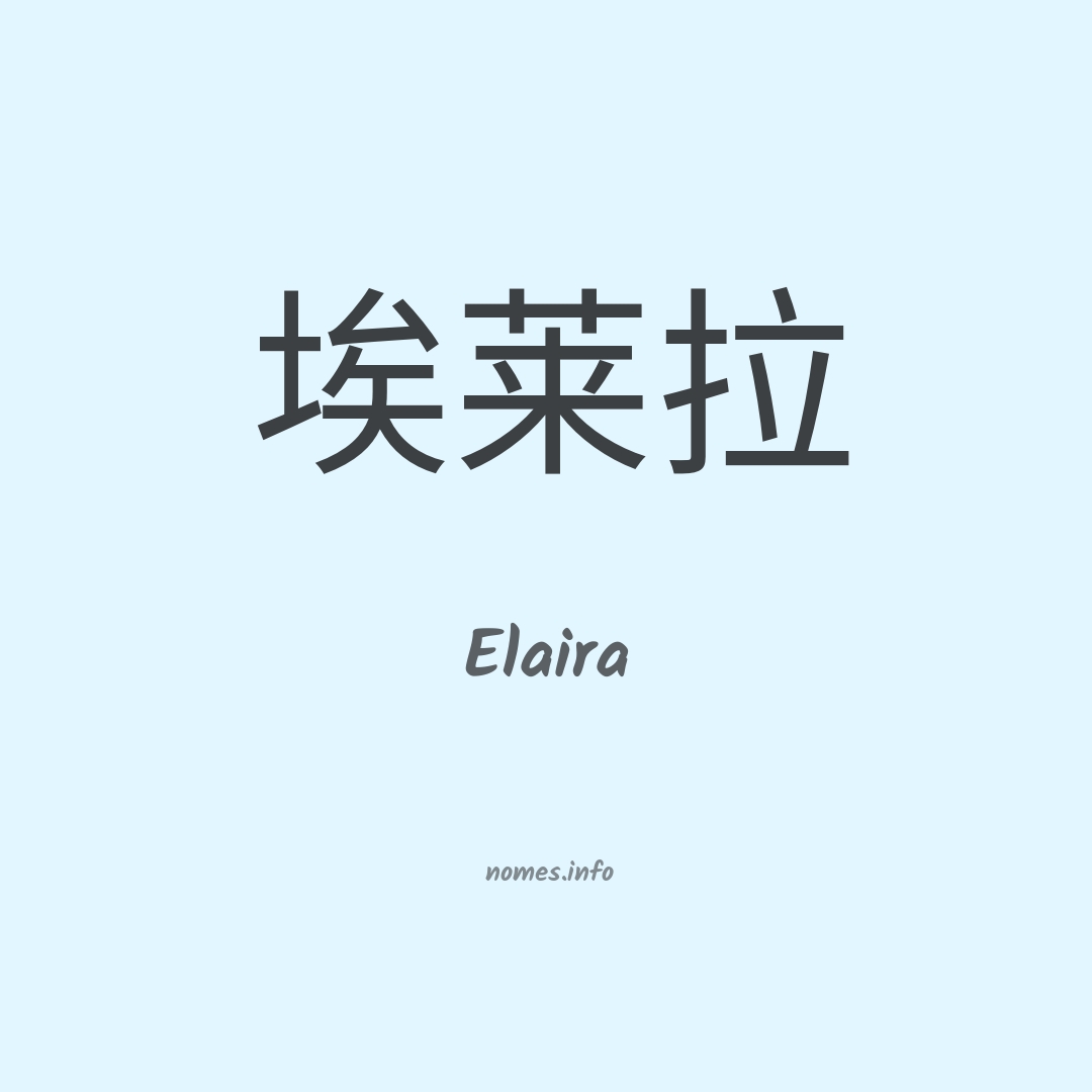 Elaira em chinês