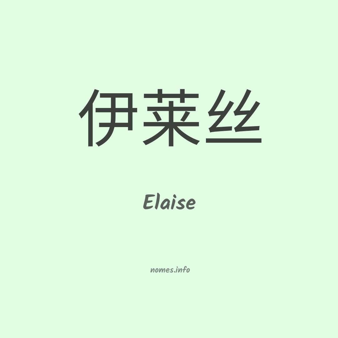 Elaise em chinês