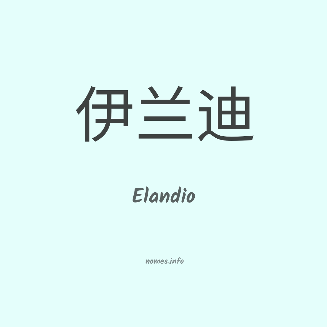 Elandio em chinês