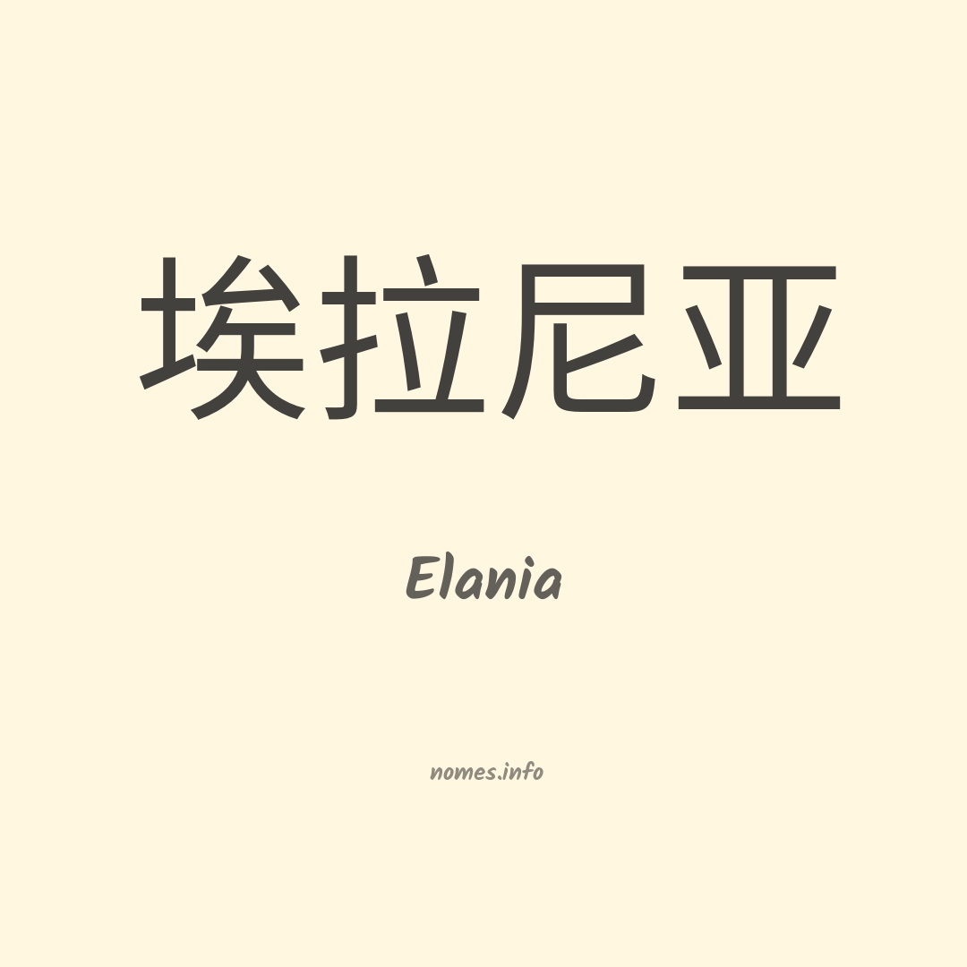 Elania em chinês