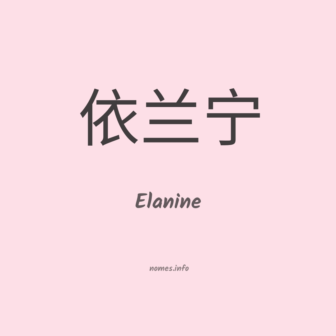 Elanine em chinês