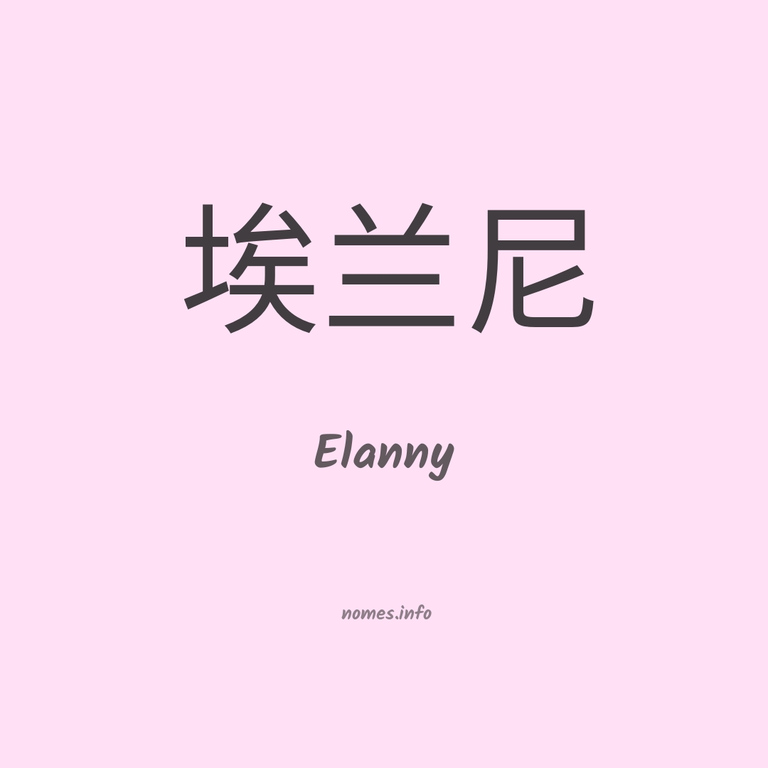 Elanny em chinês