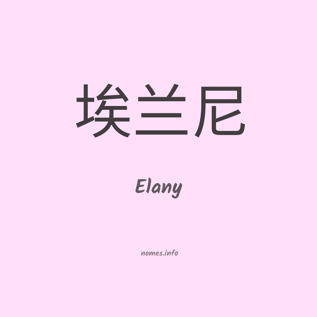 Elany em chinês