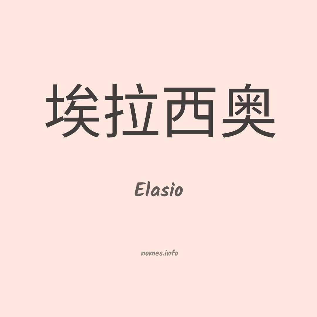 Elasio em chinês