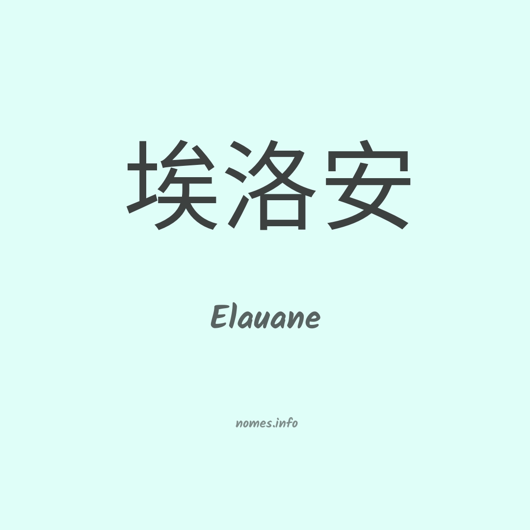 Elauane em chinês