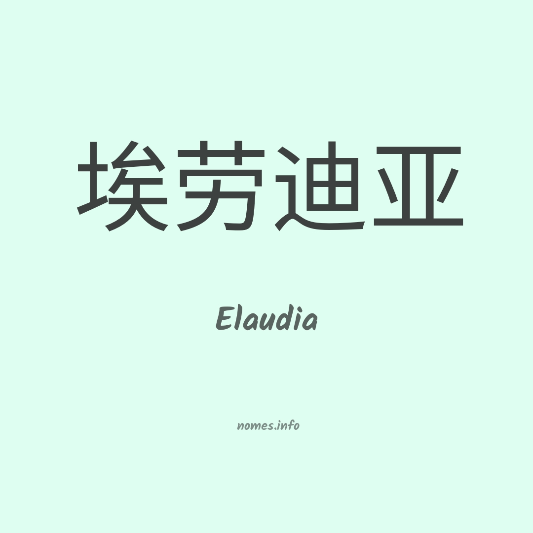 Elaudia em chinês
