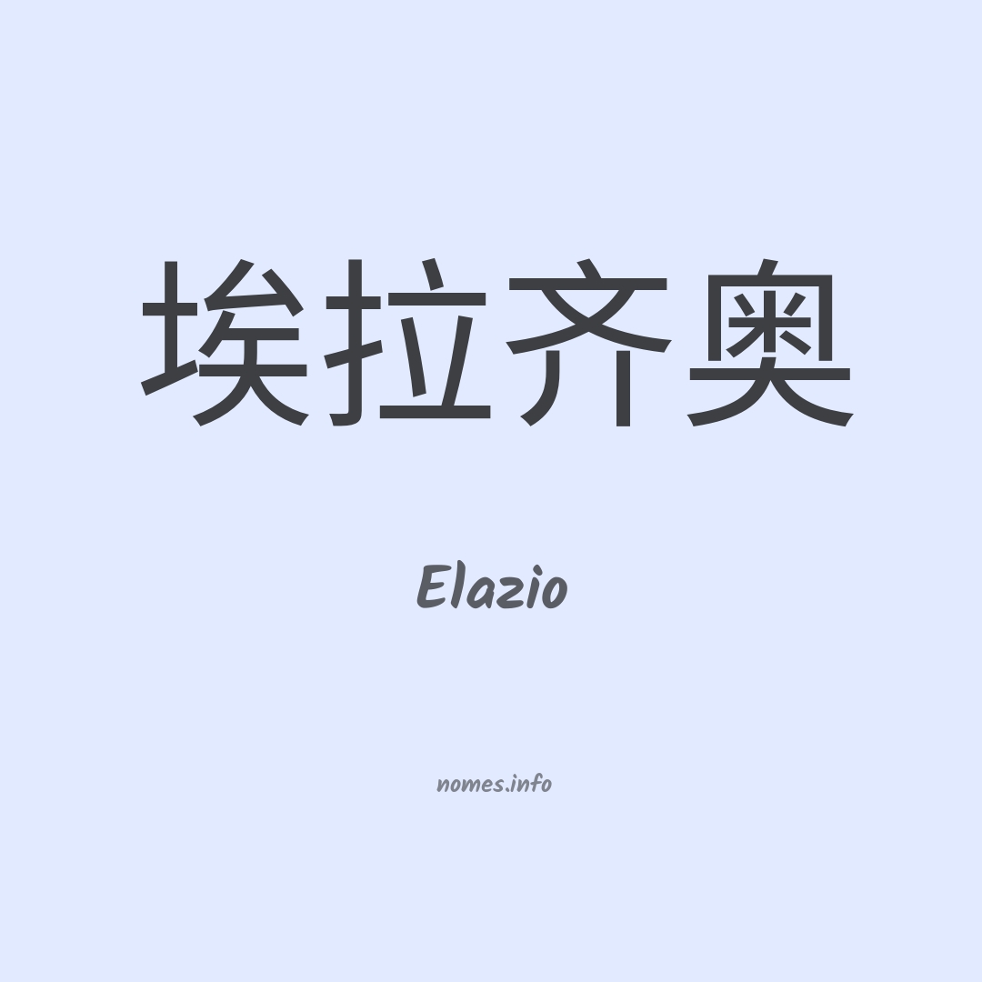 Elazio em chinês