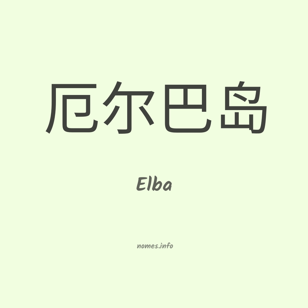 Elba em chinês