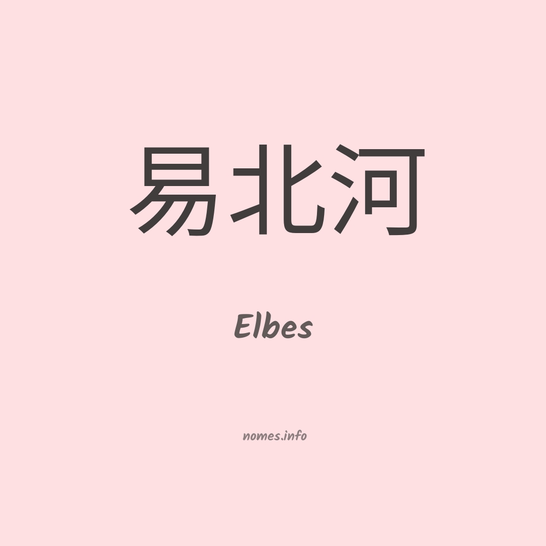 Elbes em chinês