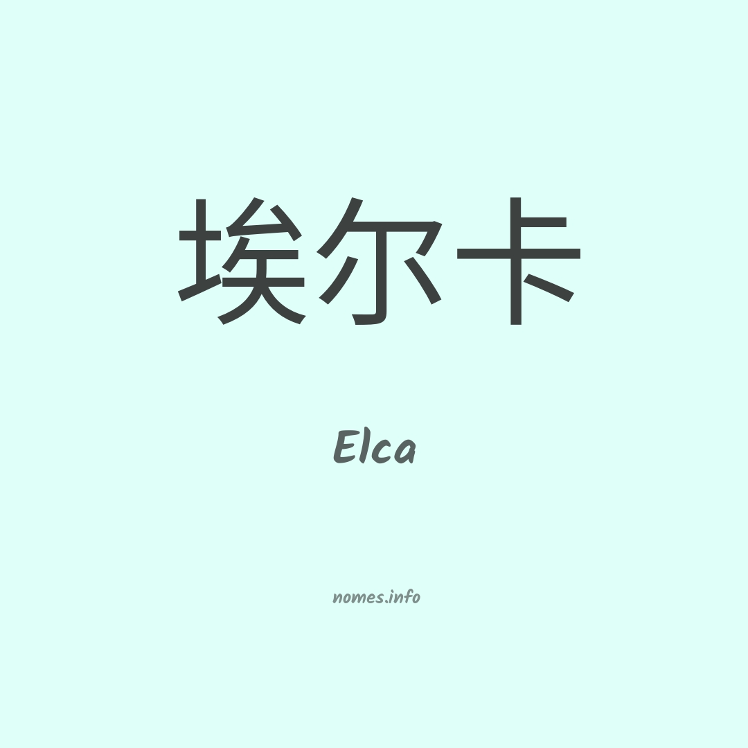 Elca em chinês