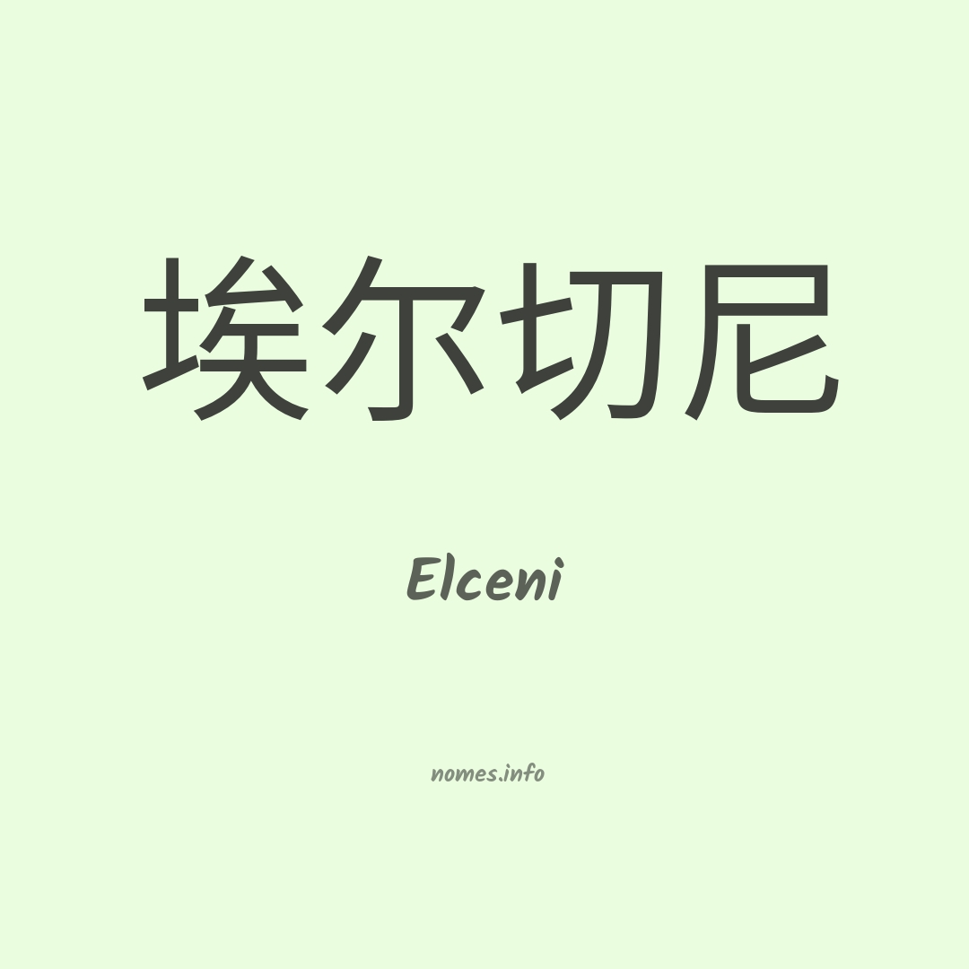 Elceni em chinês