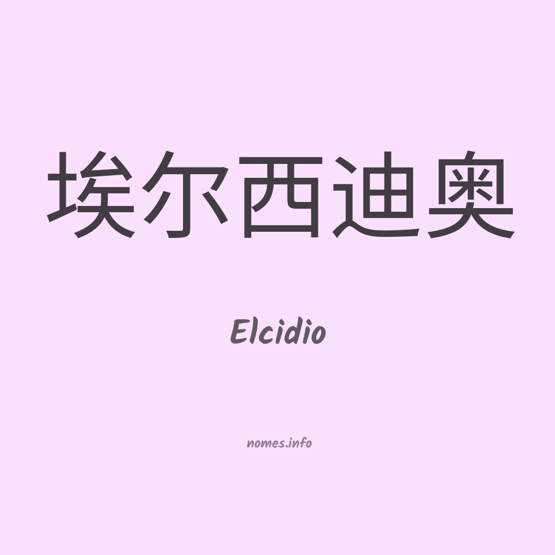 Elcidio em chinês