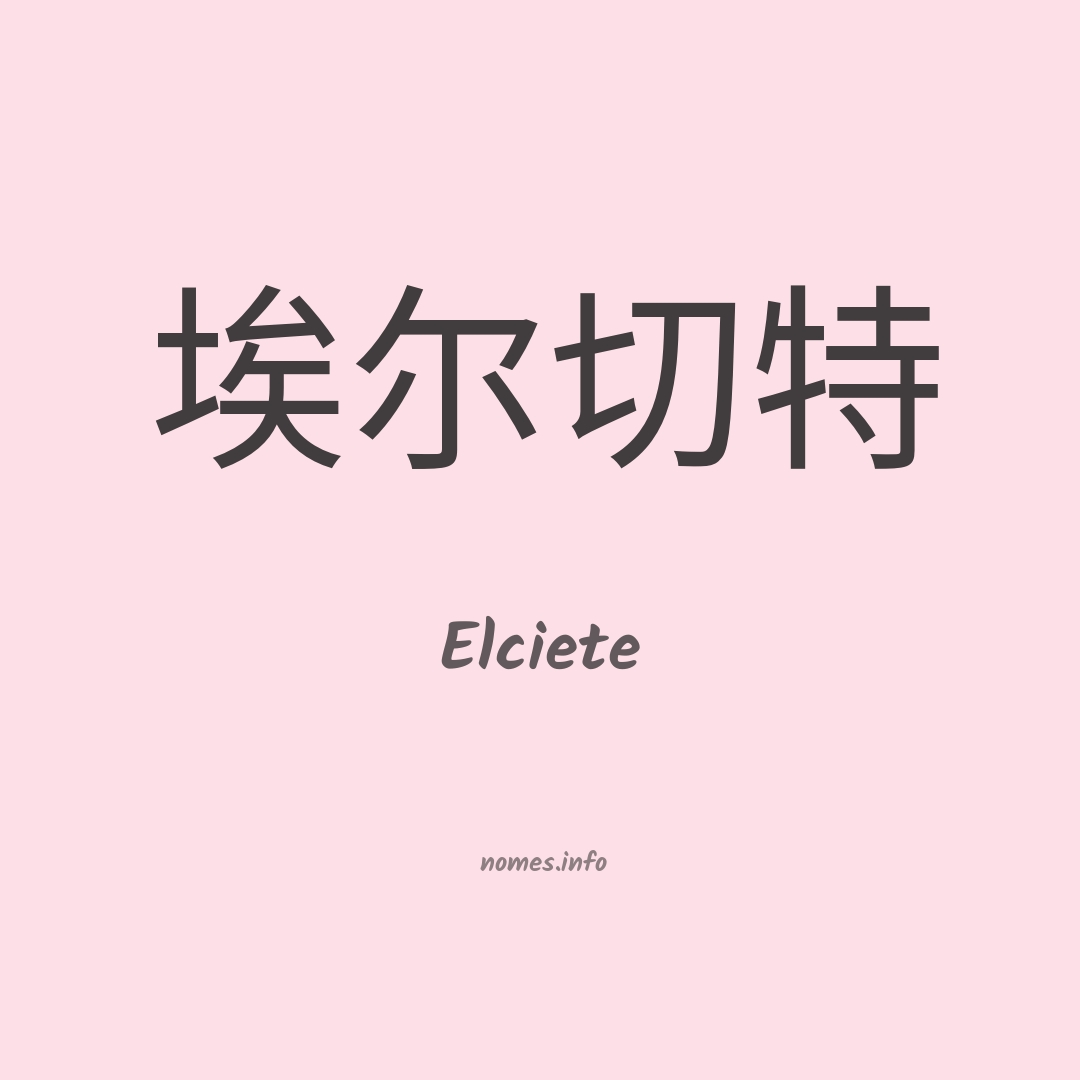Elciete em chinês