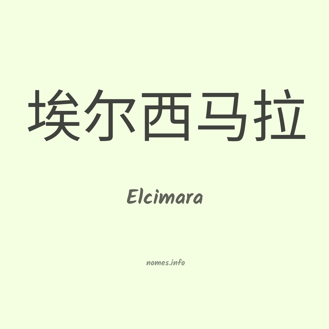 Elcimara em chinês