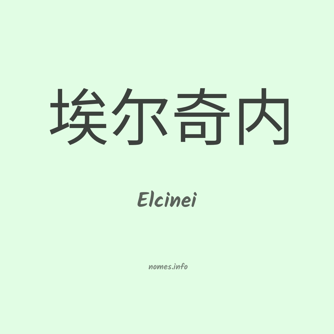 Elcinei em chinês