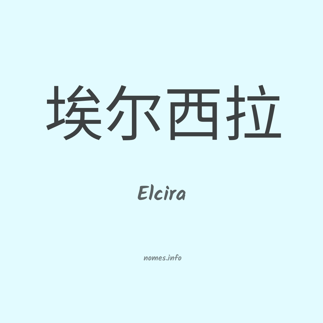 Elcira em chinês