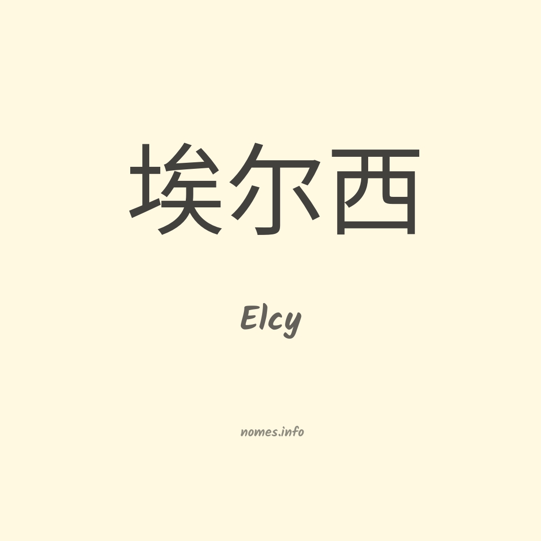 Elcy em chinês