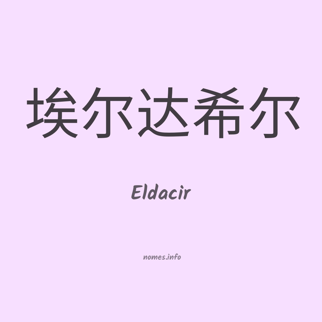 Eldacir em chinês
