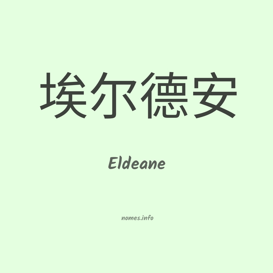 Eldeane em chinês