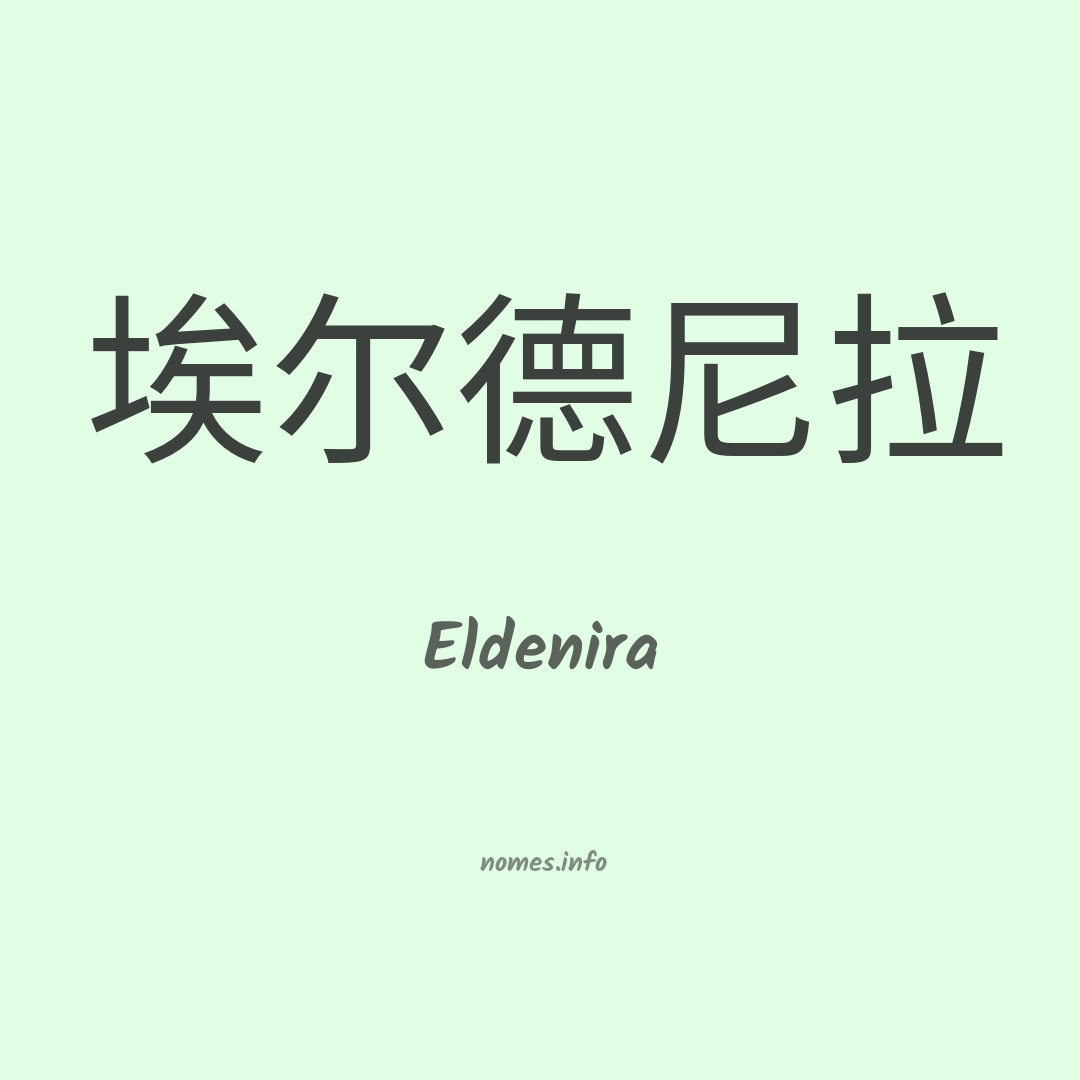 Eldenira em chinês