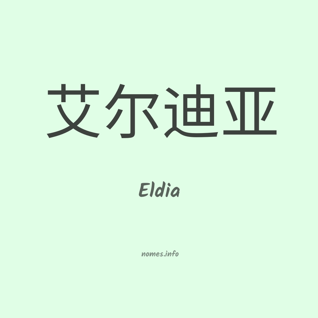 Eldia em chinês