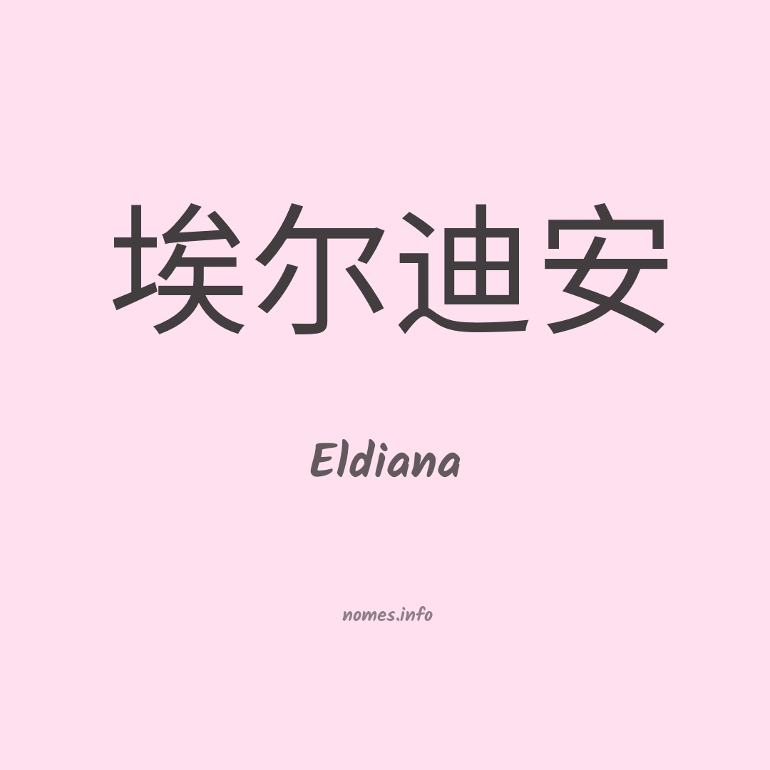 Eldiana em chinês