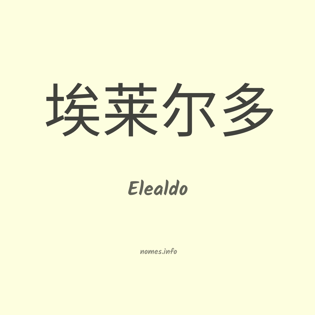 Elealdo em chinês