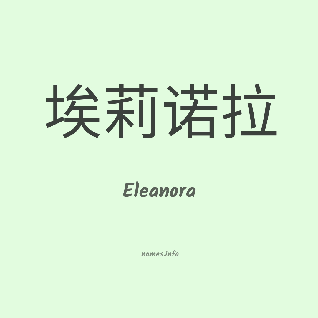 Eleanora em chinês