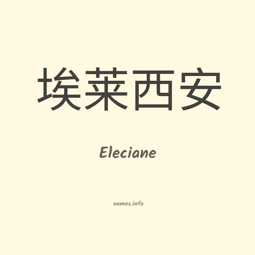 Eleciane em chinês