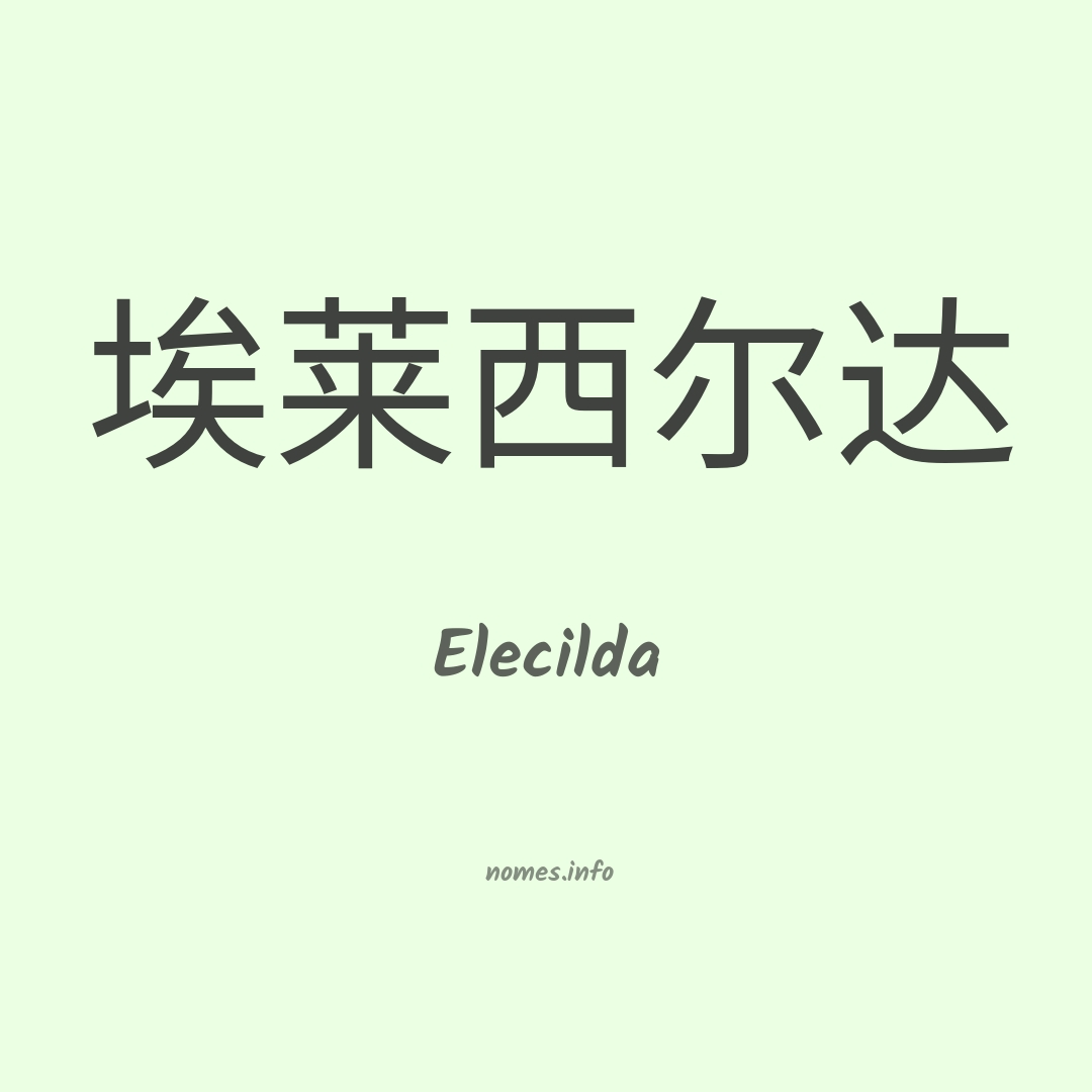 Elecilda em chinês