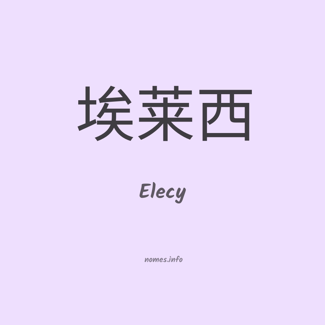 Elecy em chinês