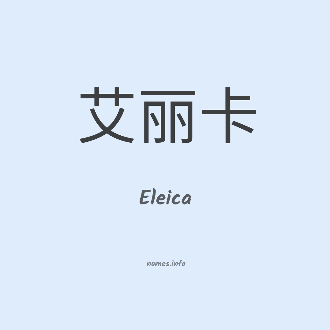 Eleica em chinês