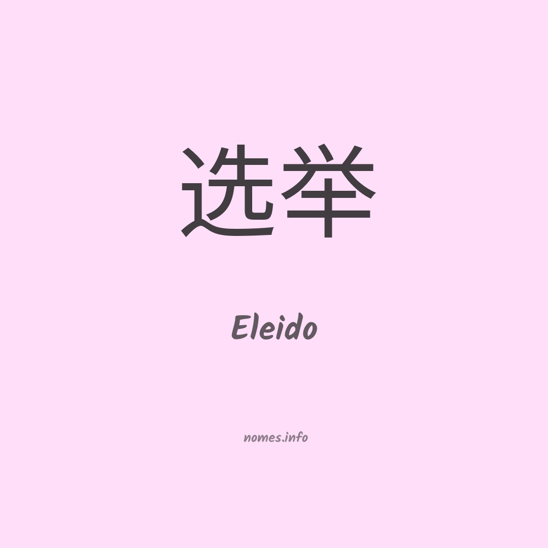 Eleido em chinês