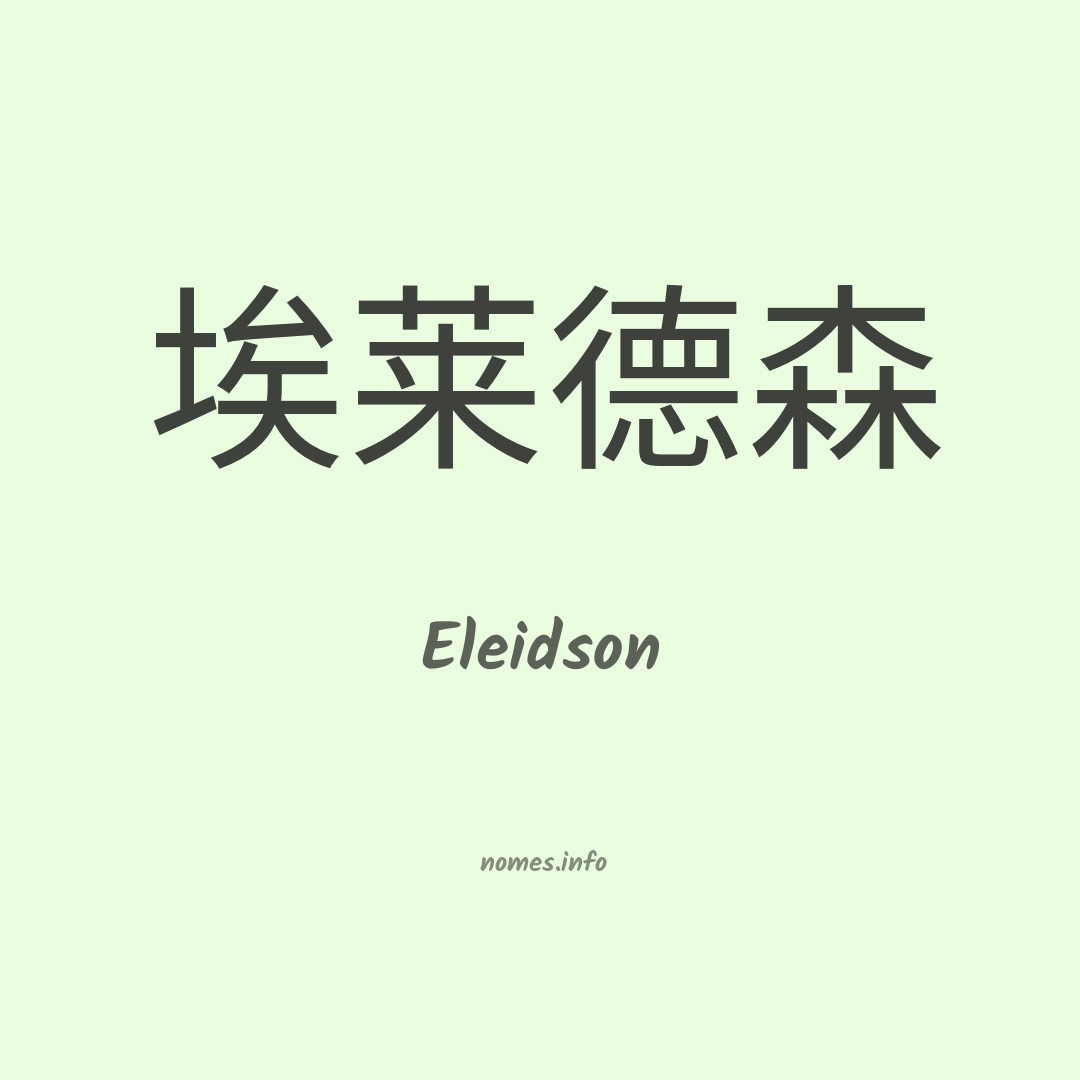 Eleidson em chinês