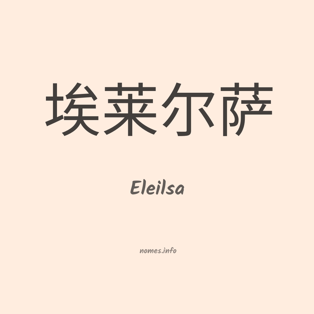 Eleilsa em chinês
