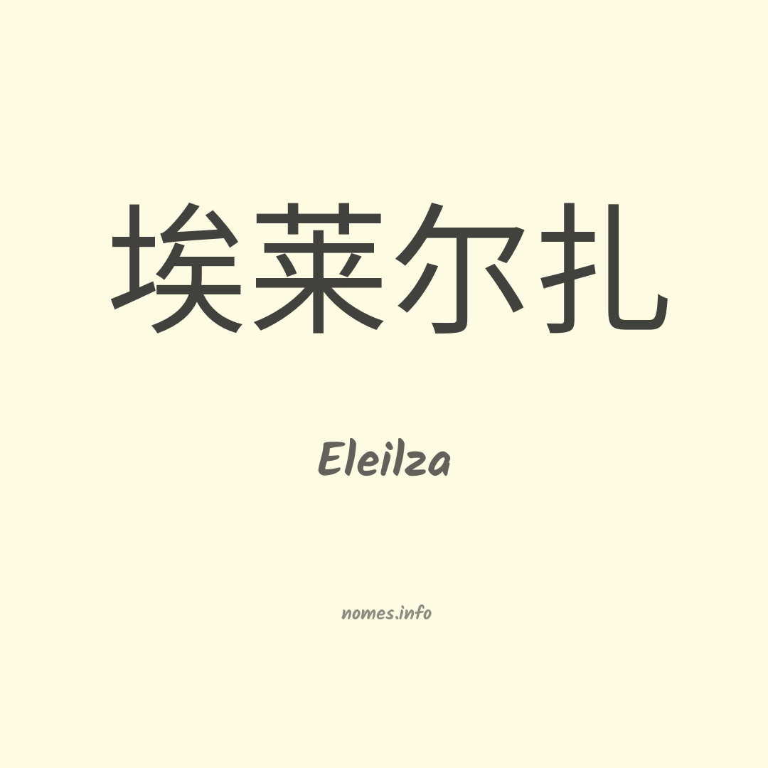 Eleilza em chinês