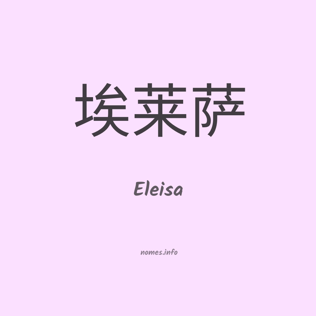 Eleisa em chinês