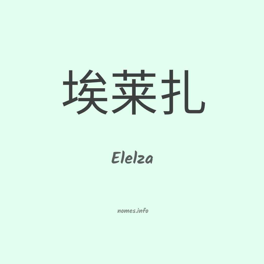 Elelza em chinês