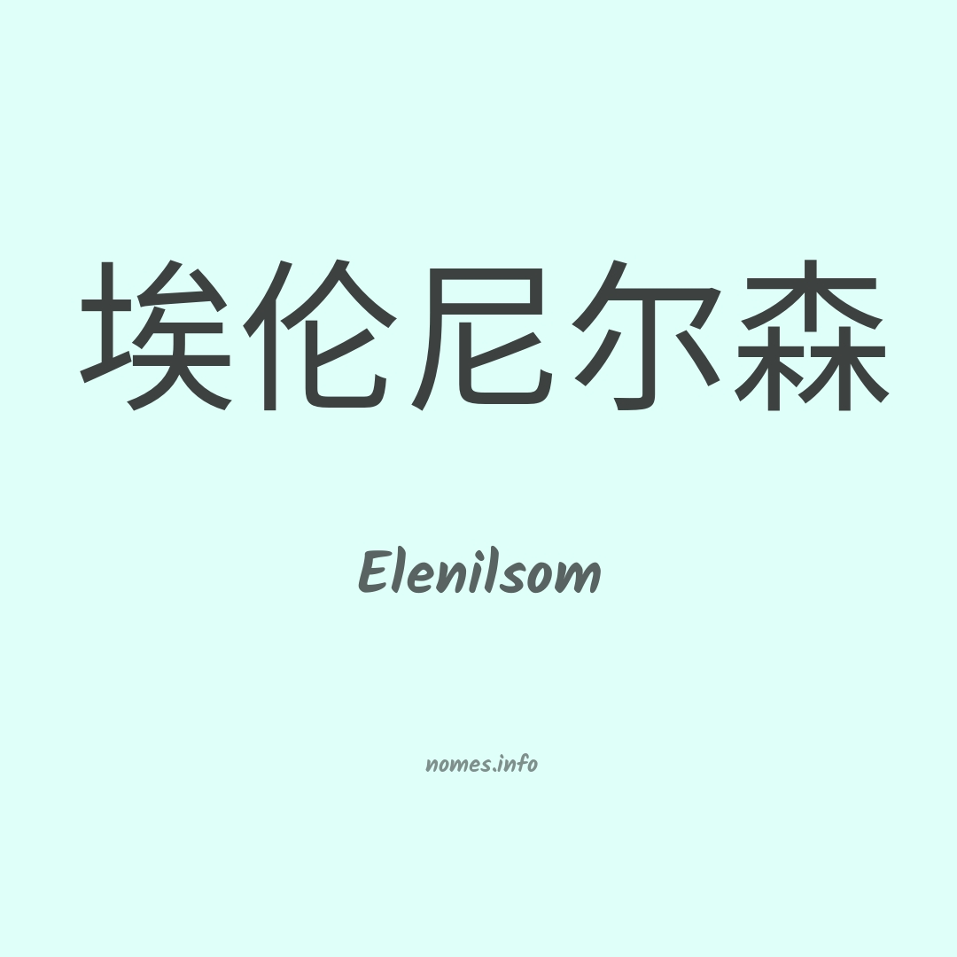 Elenilsom em chinês