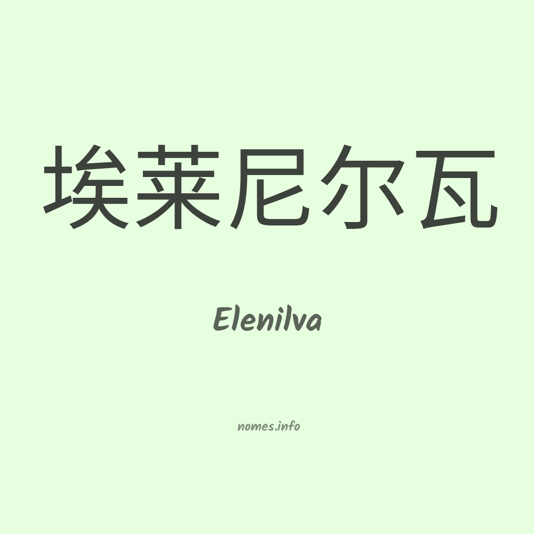 Elenilva em chinês
