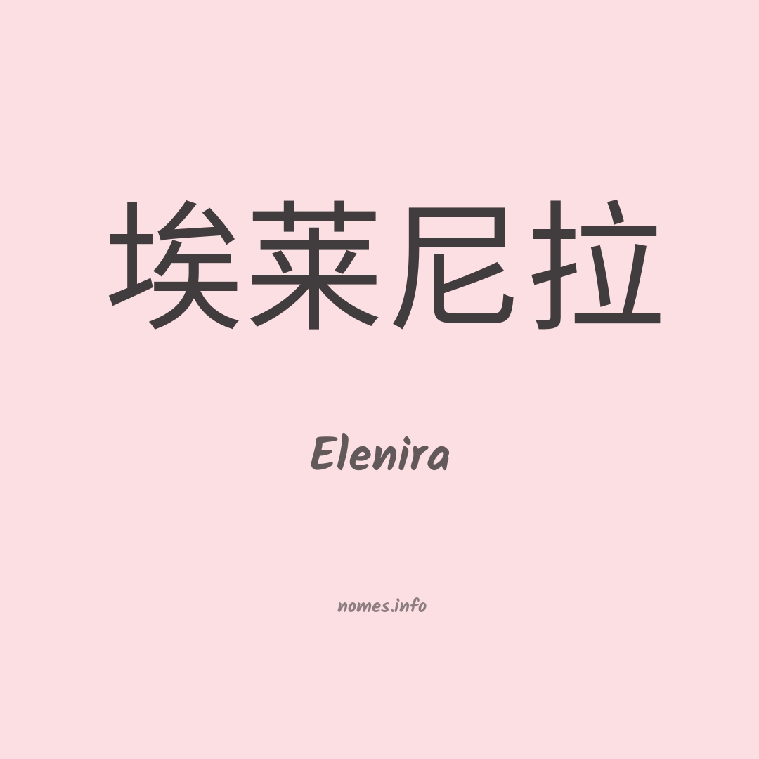 Elenira em chinês