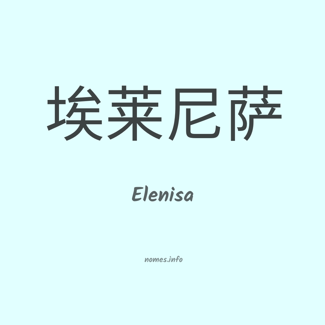 Elenisa em chinês